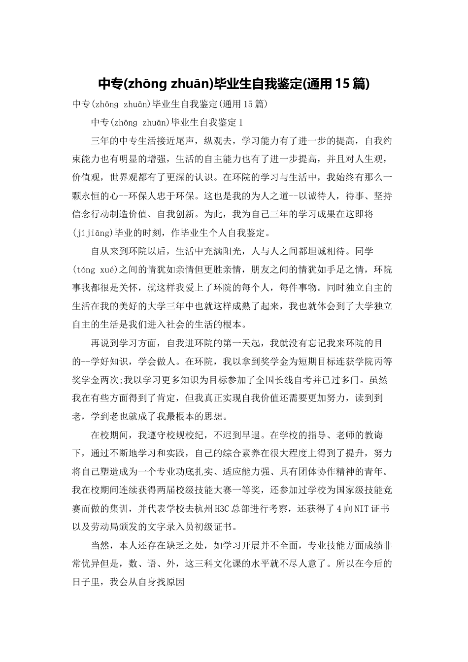 中专毕业生自我鉴定_第1页