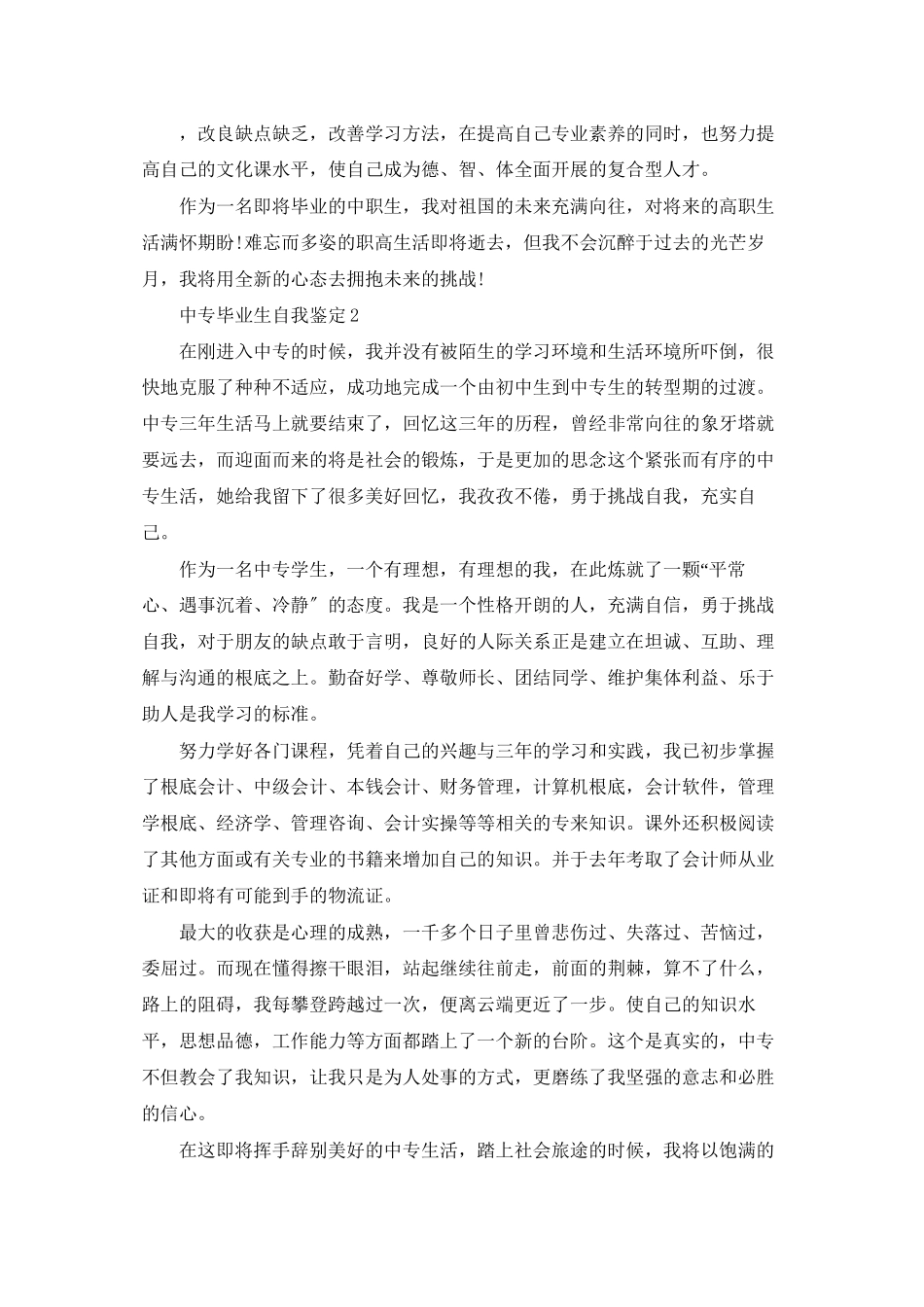 中专毕业生自我鉴定_第2页