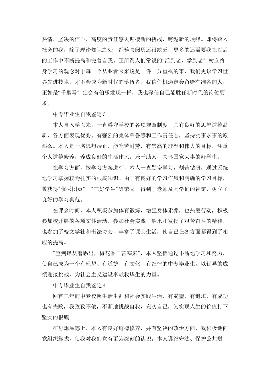 中专毕业生自我鉴定_第3页