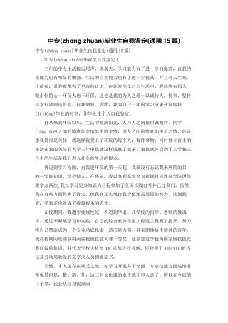 中专毕业生自我鉴定