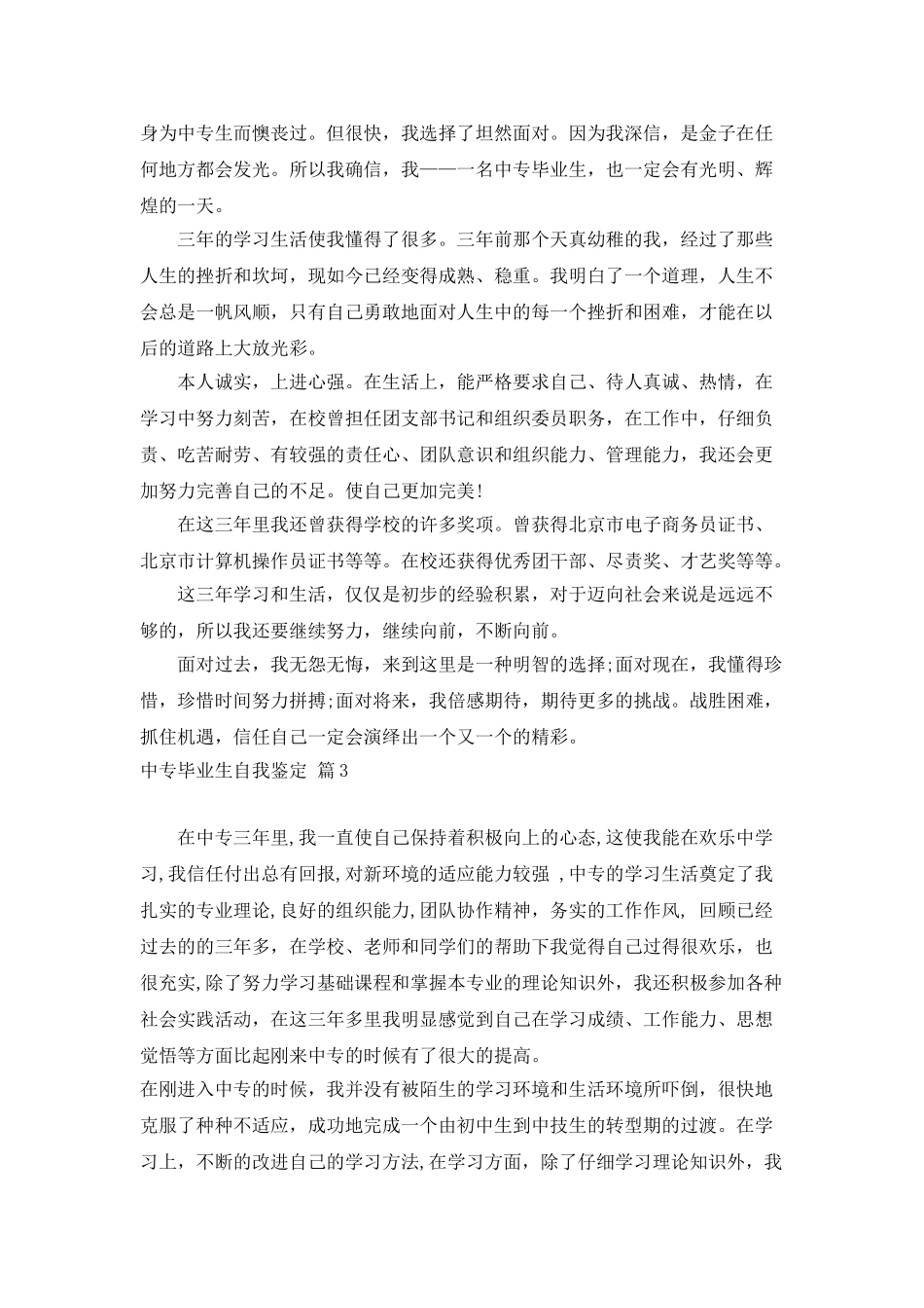 中专毕业生自我鉴定范文合集5篇_第2页