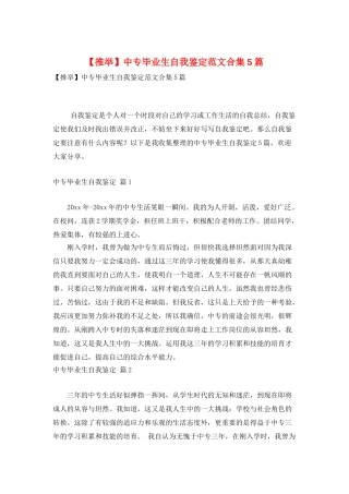中专毕业生自我鉴定范文合集5篇