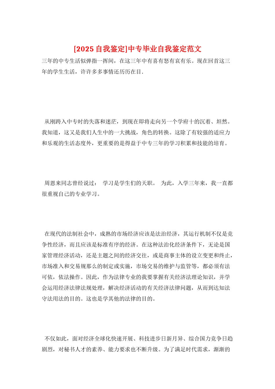 中专毕业自我鉴定范文_第1页