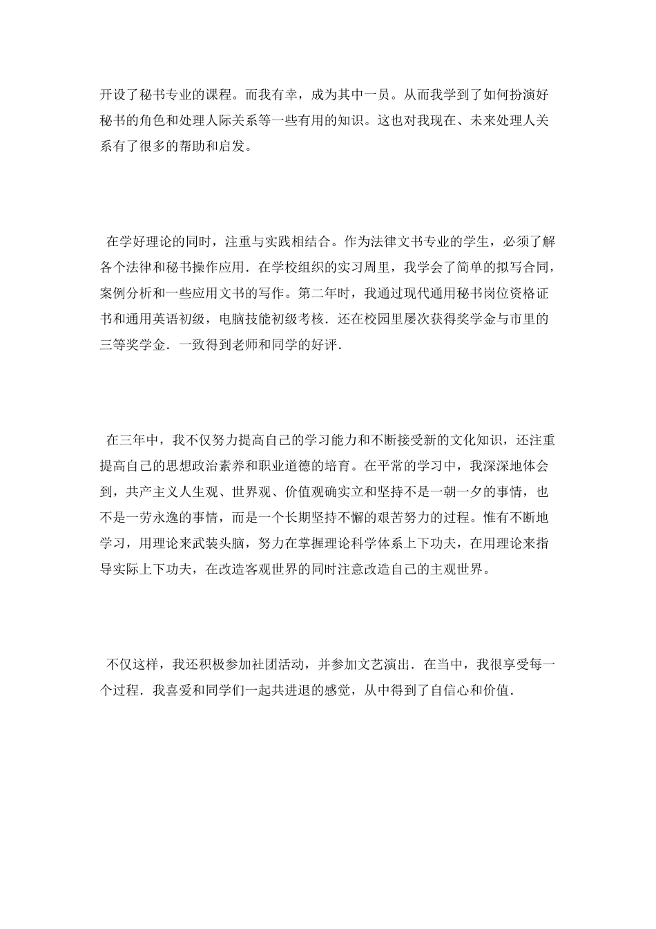 中专毕业自我鉴定范文_第2页