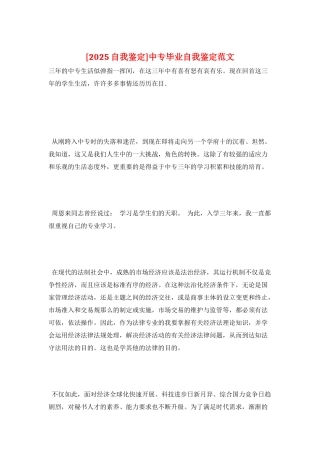 中专毕业自我鉴定范文