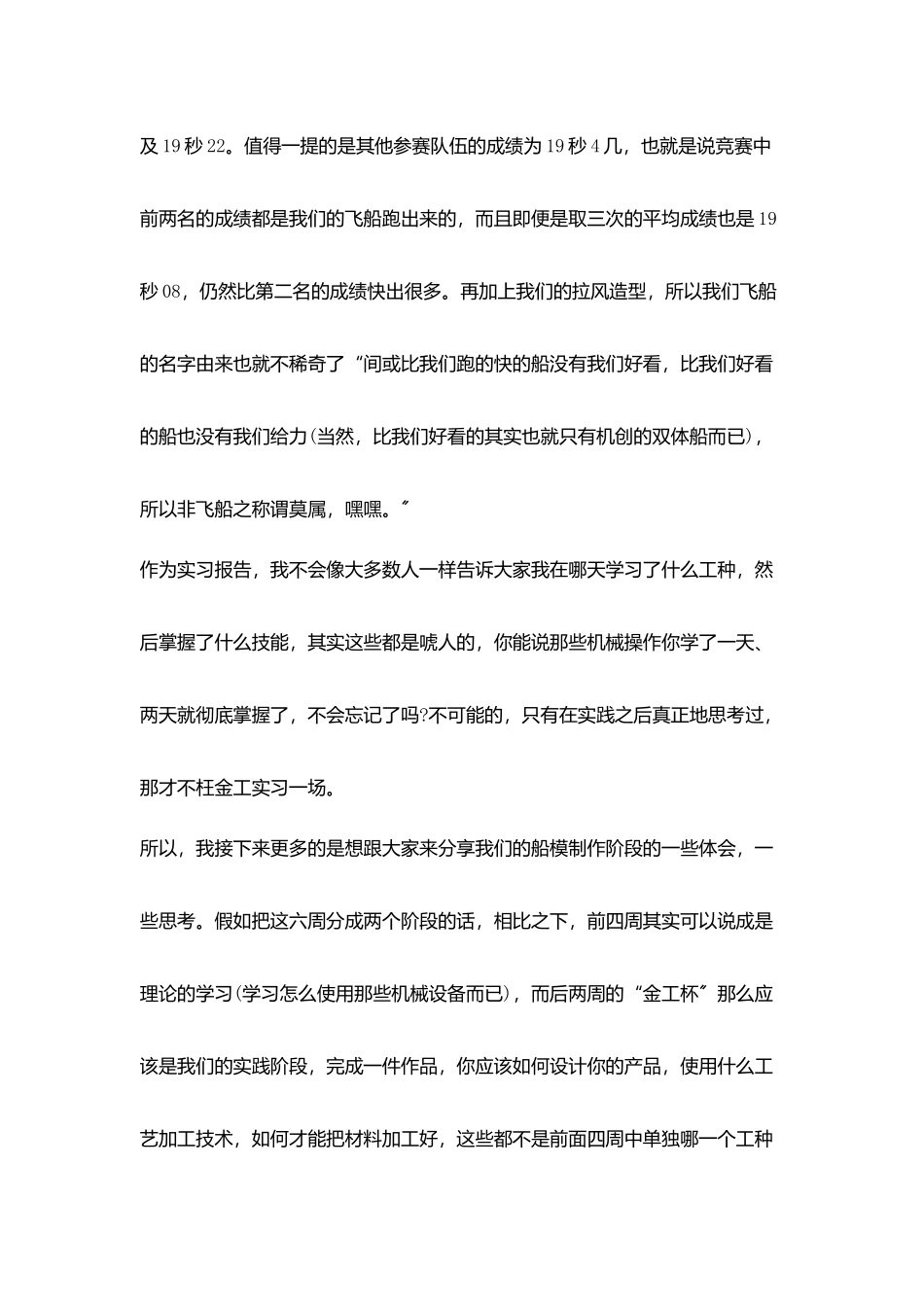 中专毕业生金工实习报告格式范文_第2页