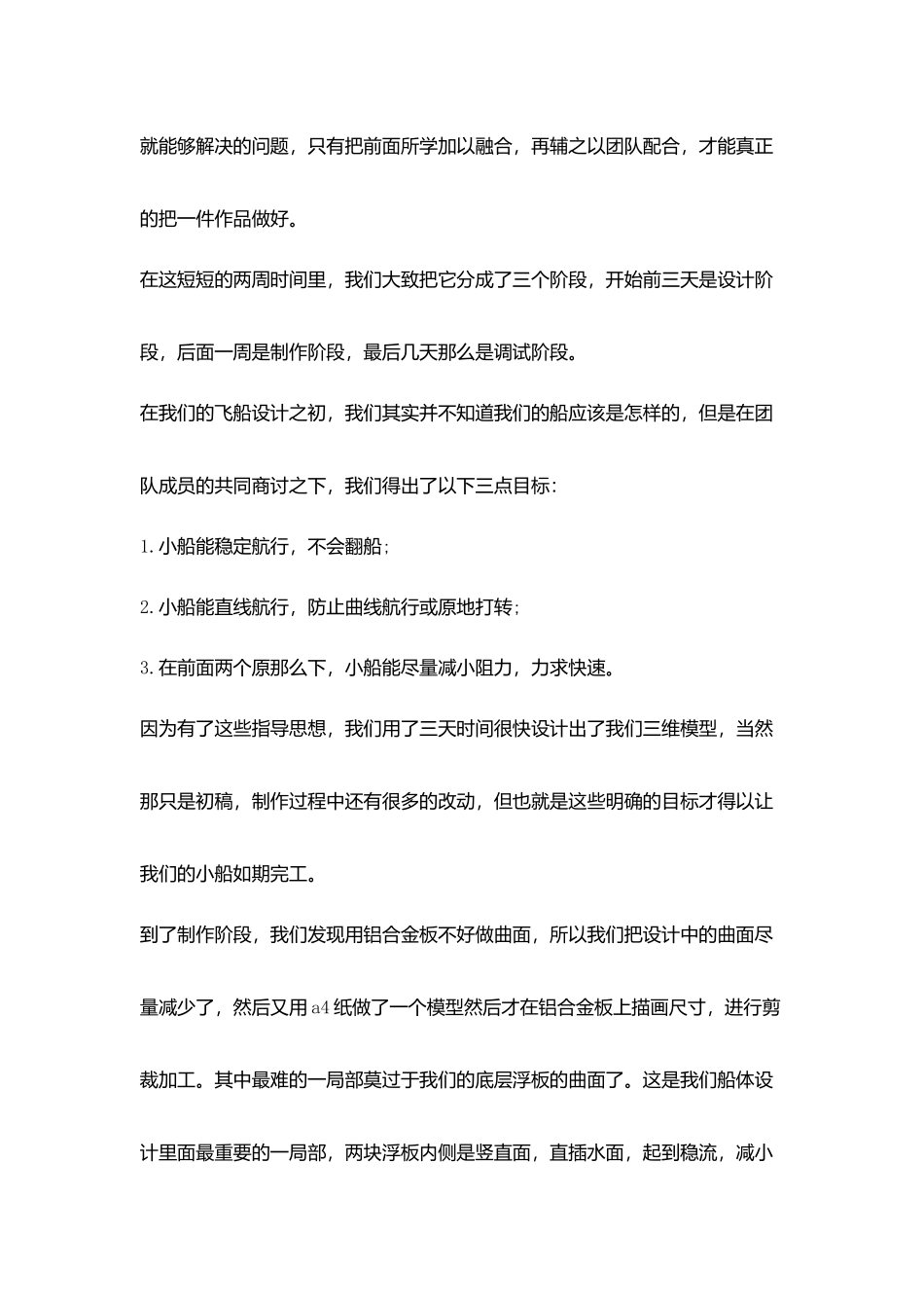 中专毕业生金工实习报告格式范文_第3页