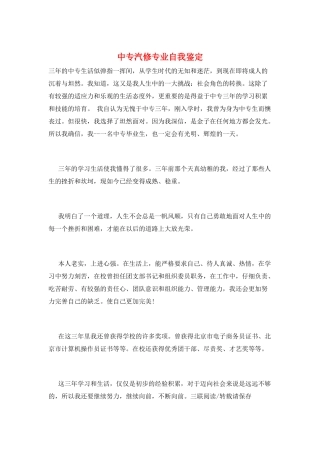 中专汽修专业自我鉴定