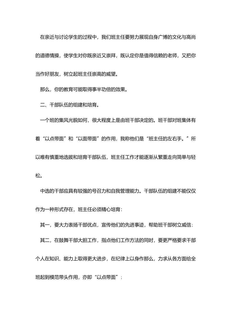 中专班主任个人年度总结三篇_第2页