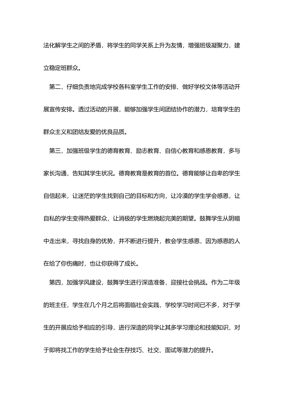 中专班主任个人工作计划_第2页