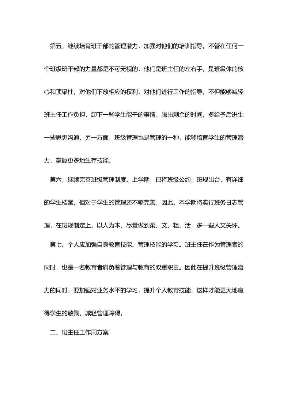 中专班主任个人工作计划_第3页
