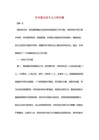 中专班主任个人工作计划