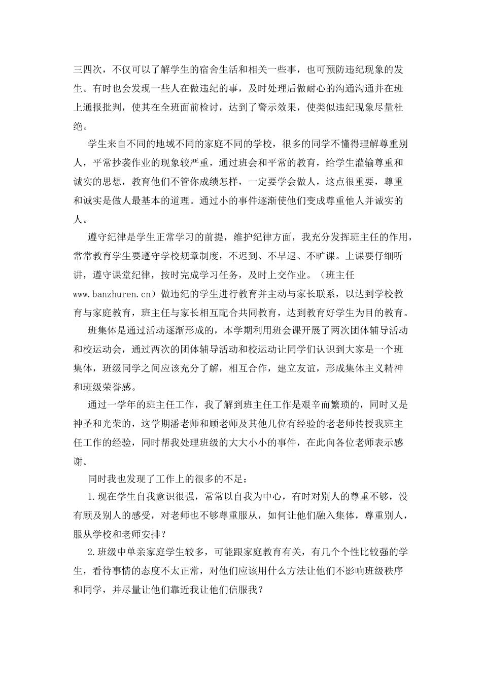 中专班主任工作总结(二)_第2页