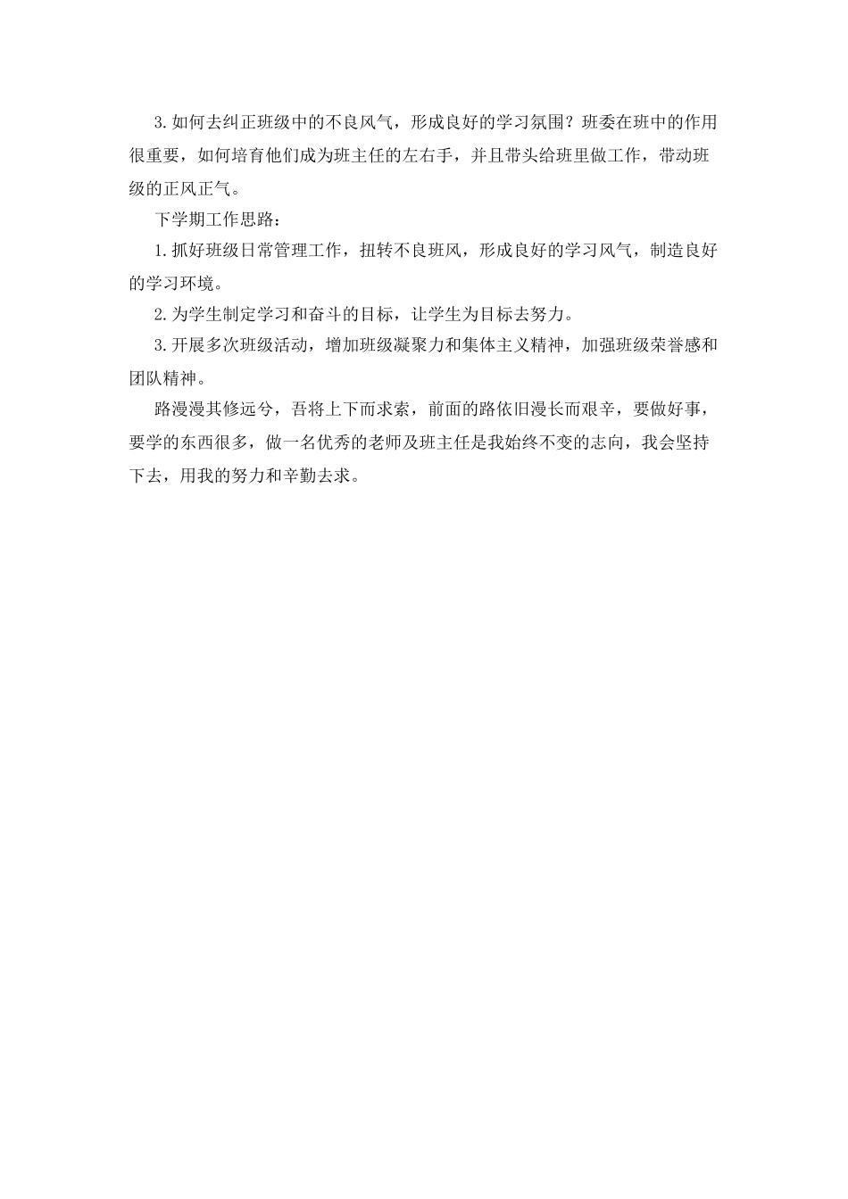 中专班主任工作总结(二)_第3页