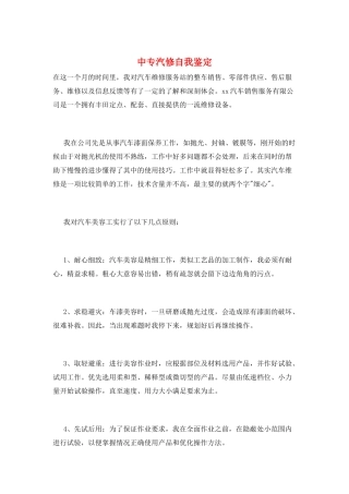 中专汽修自我鉴定