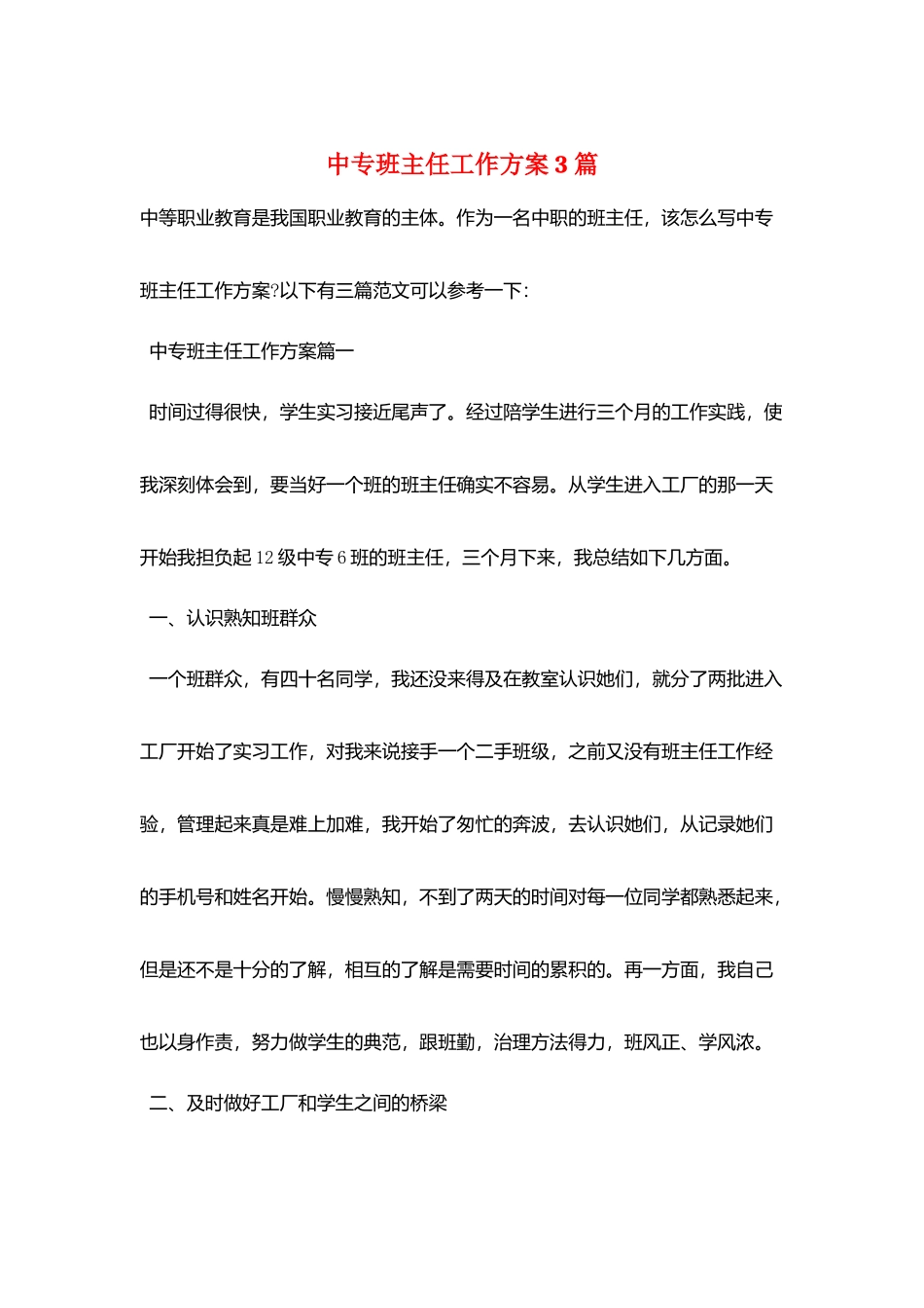 中专班主任工作计划3篇_第1页