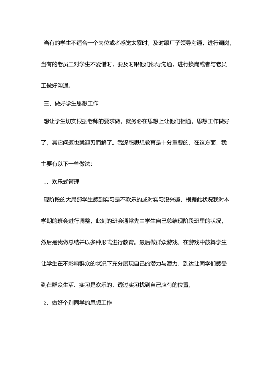 中专班主任工作计划3篇_第2页
