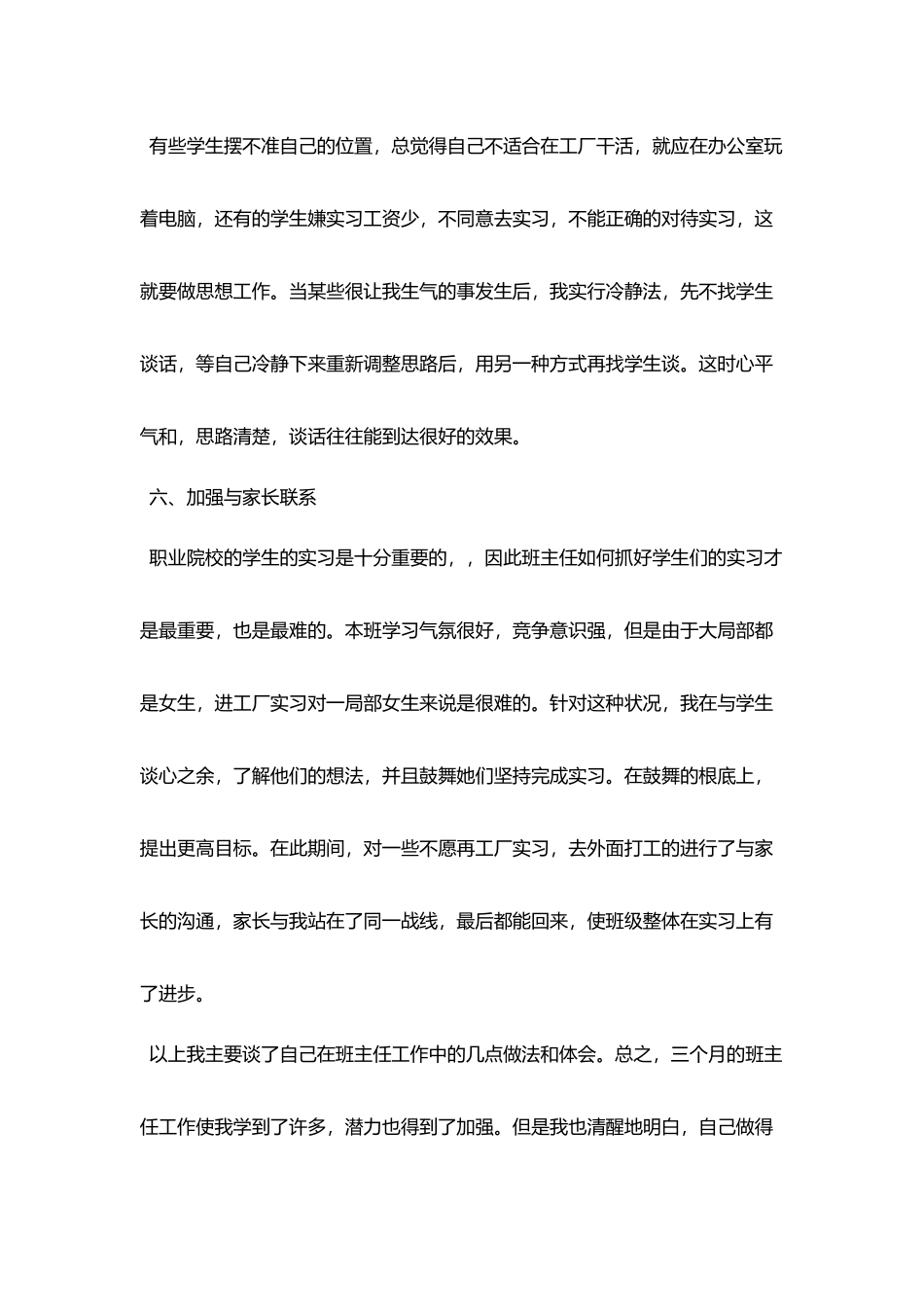 中专班主任工作计划3篇_第3页