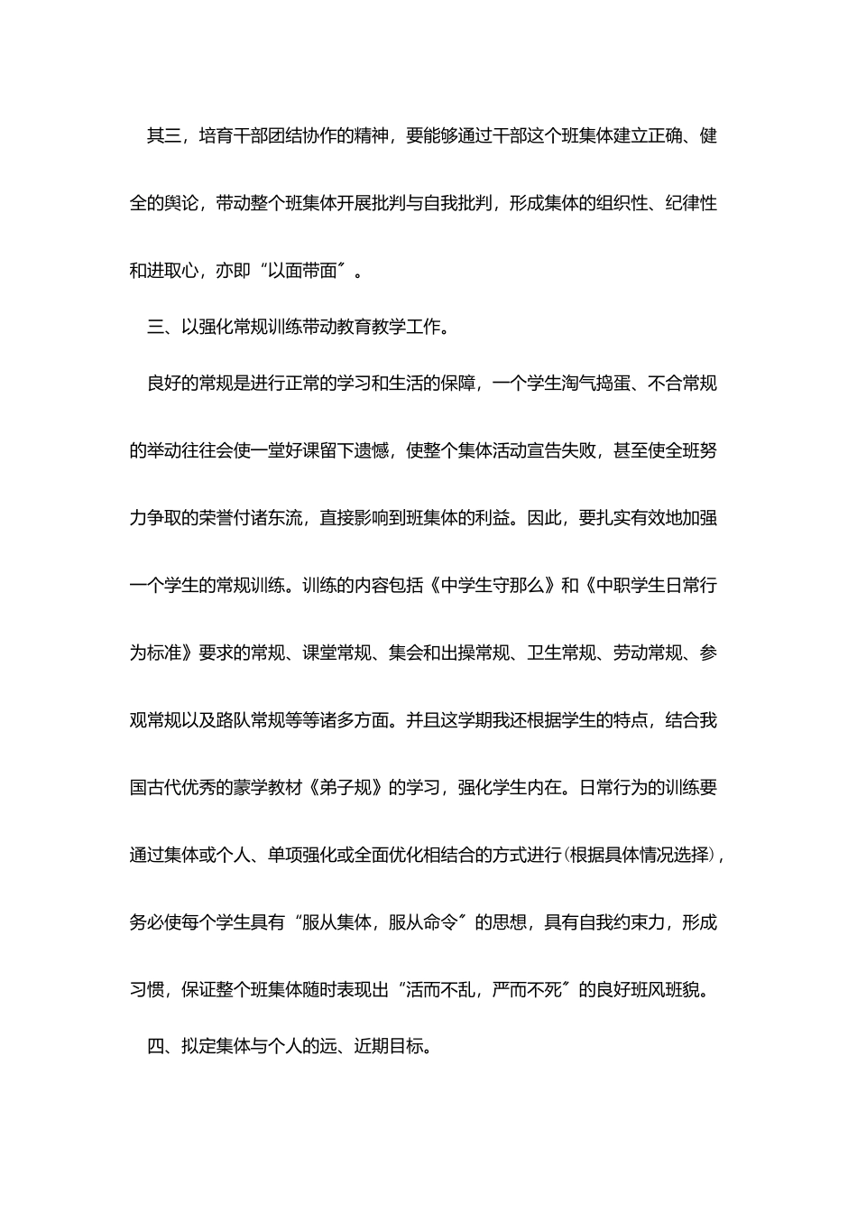中专班主任年度工作总结范文三篇_第3页