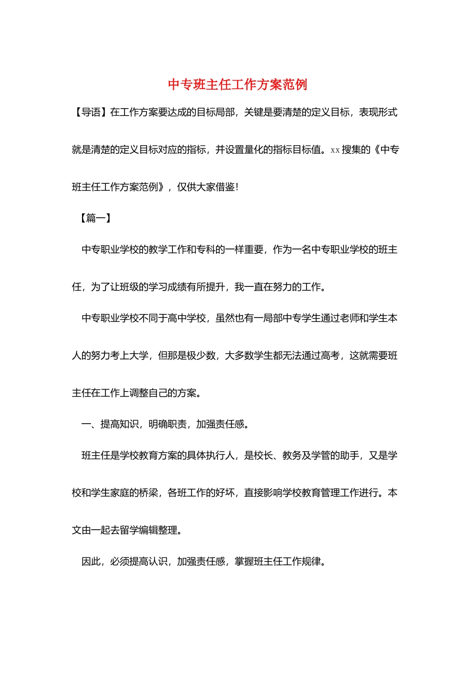 中专班主任工作计划范例_第1页