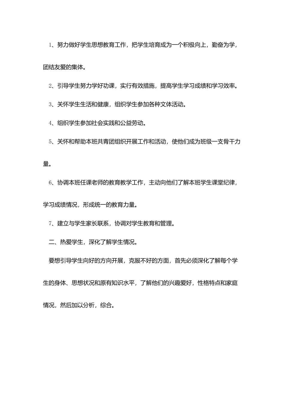 中专班主任工作计划范例_第2页