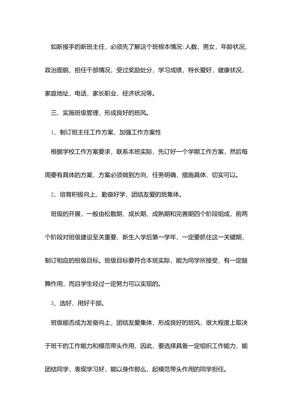 中专班主任工作计划范例_第3页