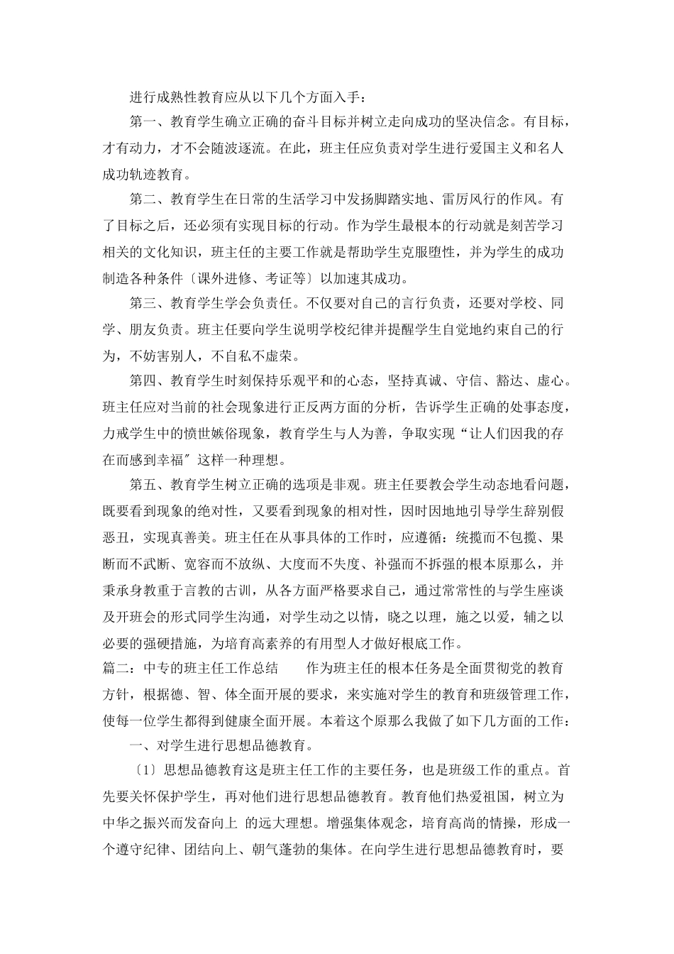 中专班主任工作总结_第2页