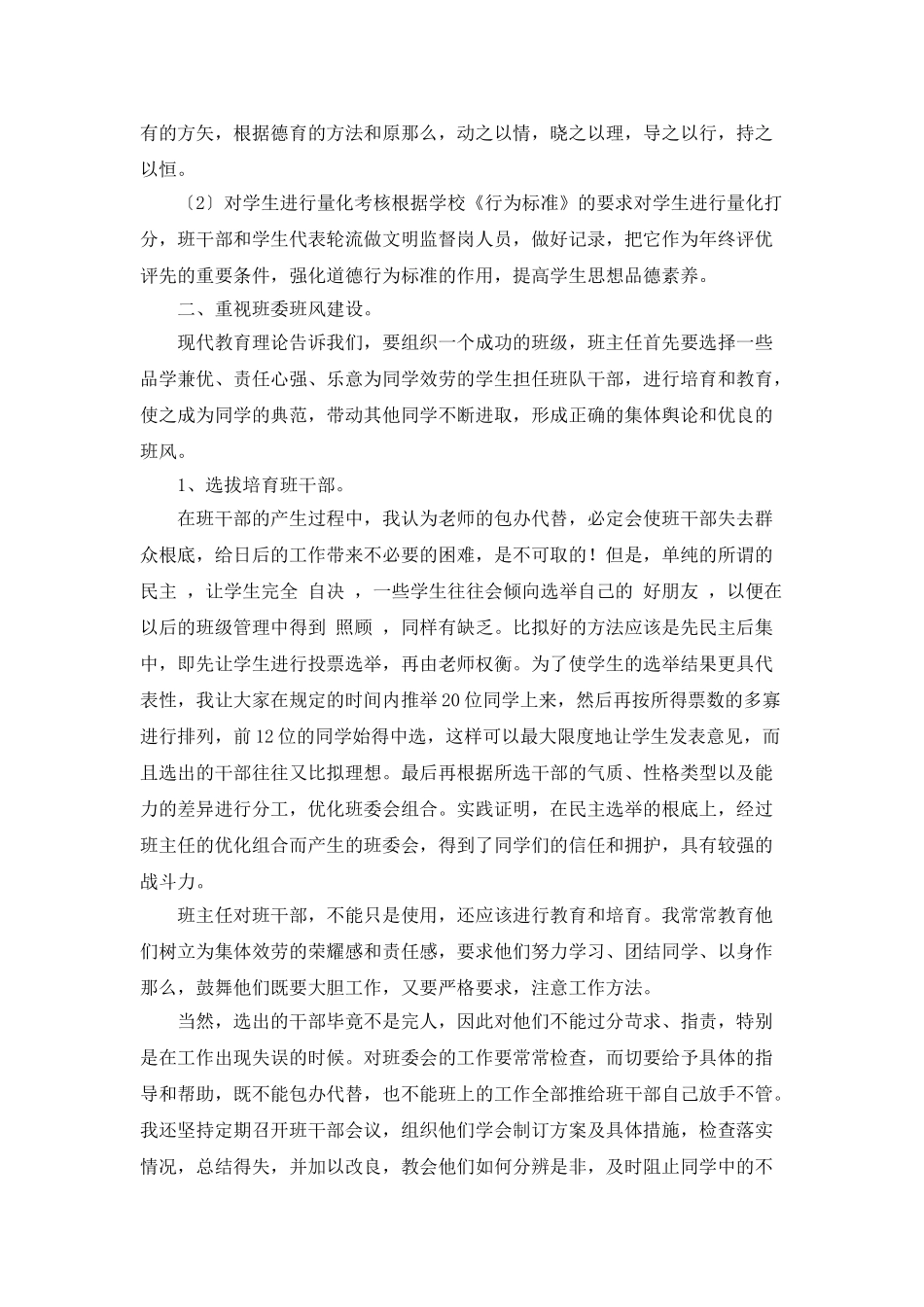 中专班主任工作总结_第3页