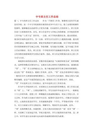 中专班主任工作总结