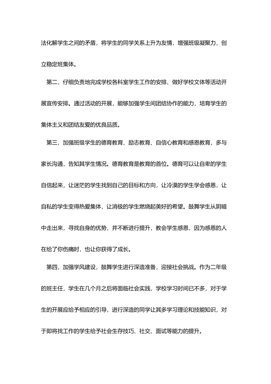 中专班主任工作计划范文_第2页