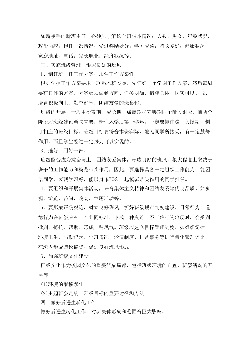 中专班主任工作计划选文_第2页