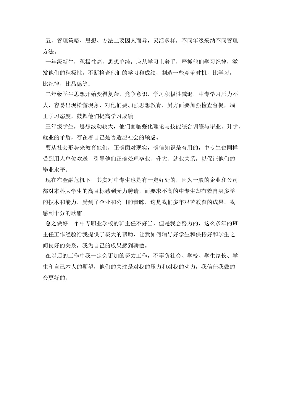 中专班主任工作计划选文_第3页