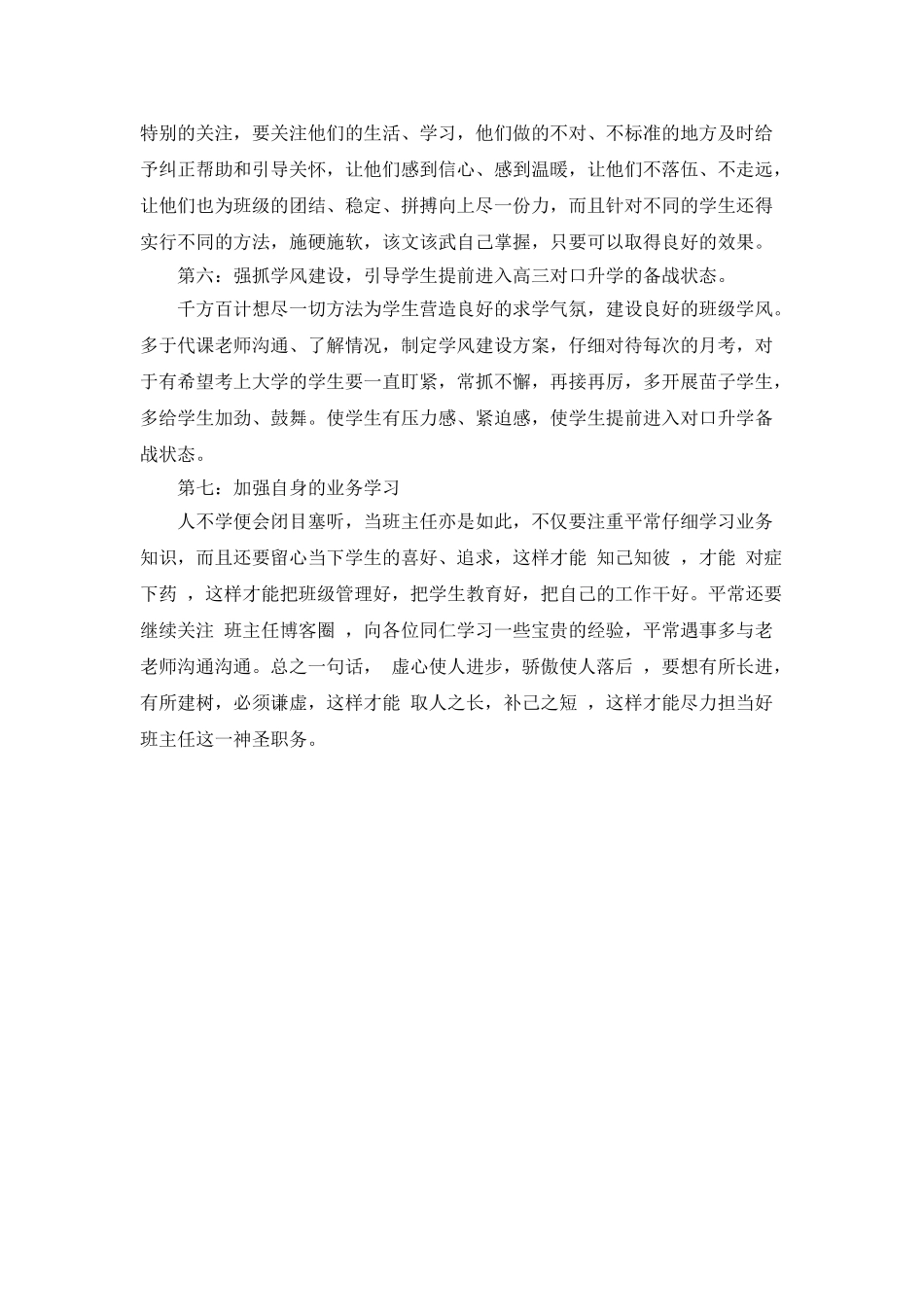 中专班主任工作计划_第2页