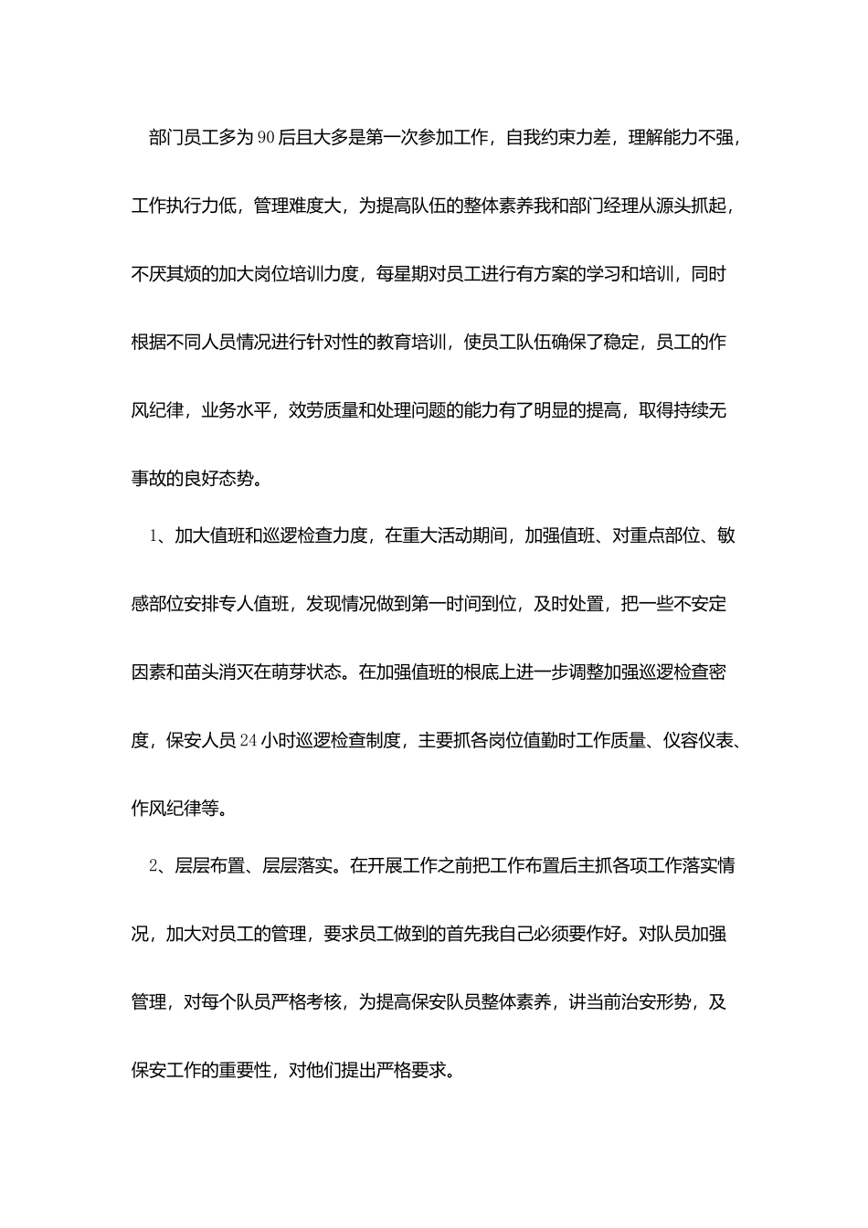 中专班长工作总结模板_第2页