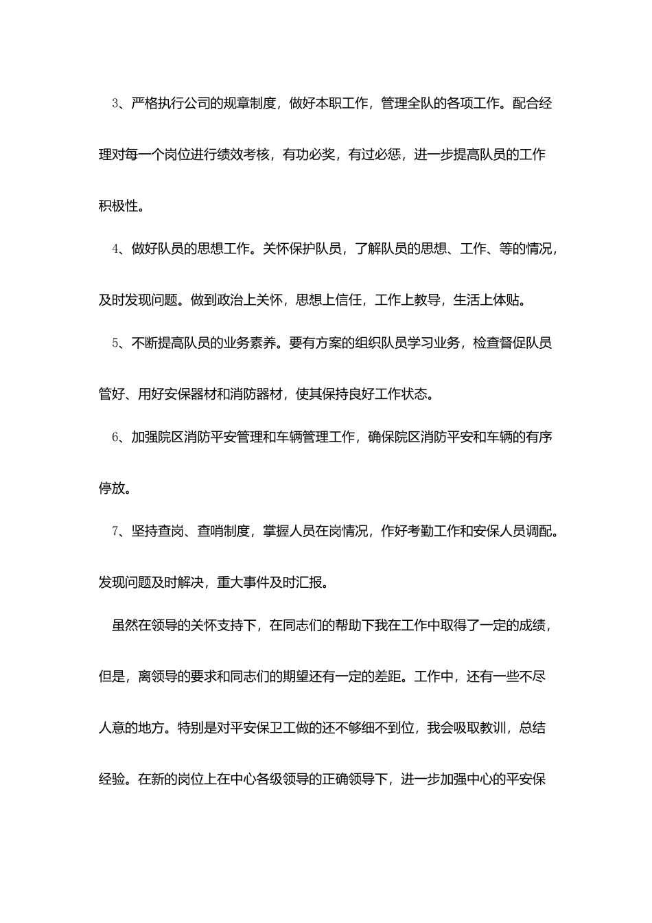 中专班长工作总结模板_第3页