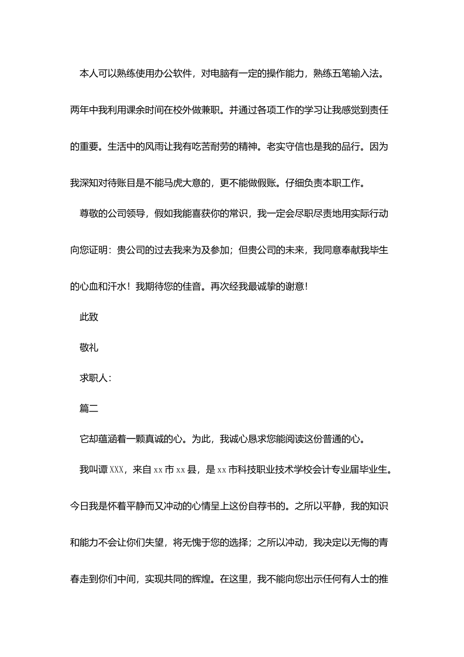 中专生会计求职信_第2页