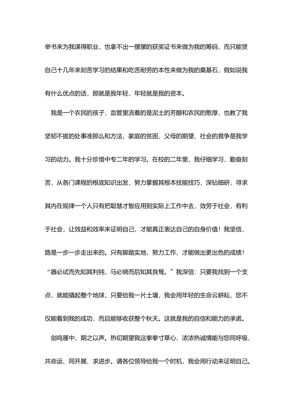 中专生会计求职信_第3页