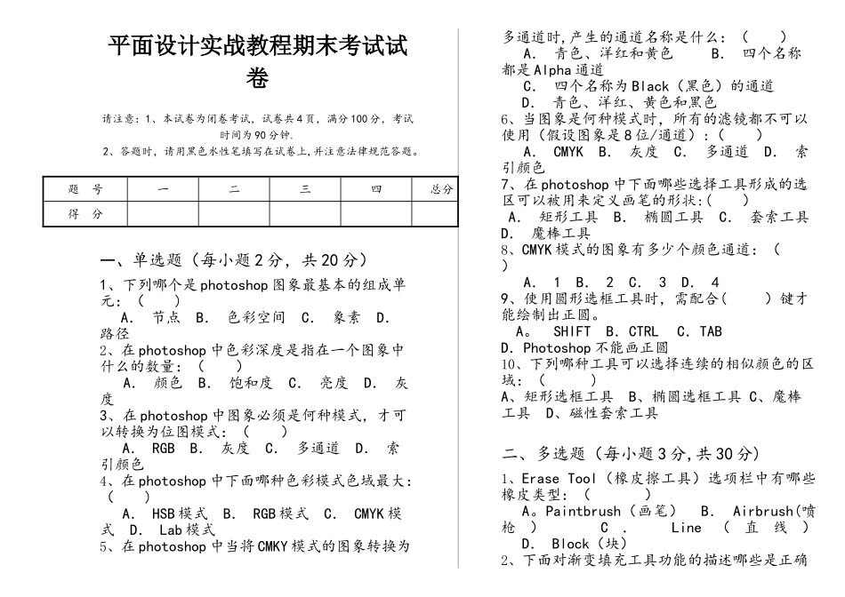 中专生photoshop考试试卷_第1页