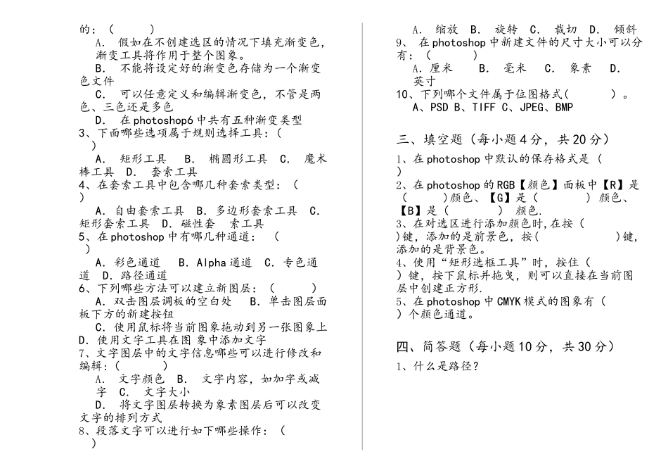 中专生photoshop考试试卷_第2页