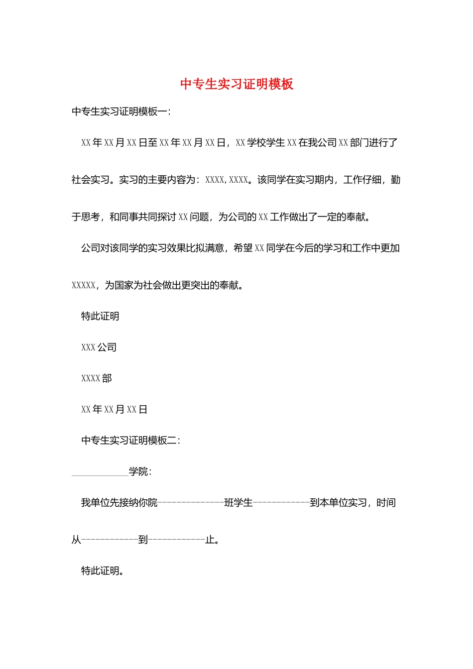 中专生实习证明模板_第1页
