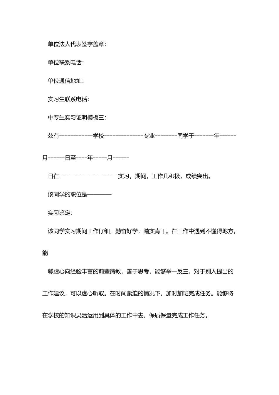 中专生实习证明模板_第2页