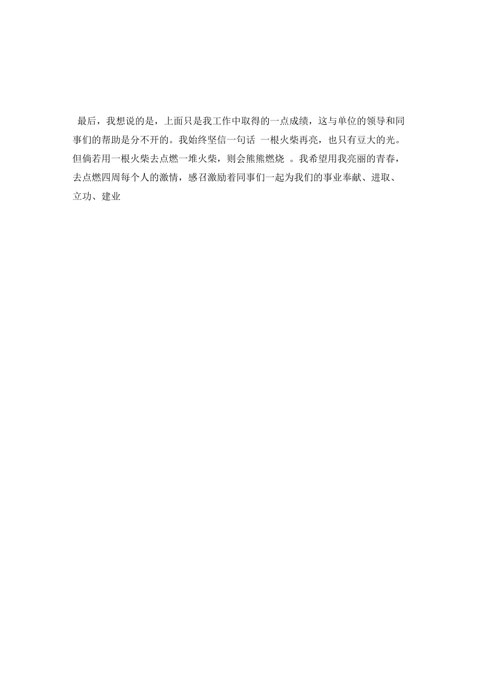 中专生工作自我鉴定范文_第2页