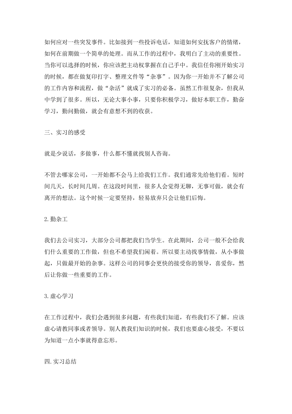 中专生实习总结范文_第3页