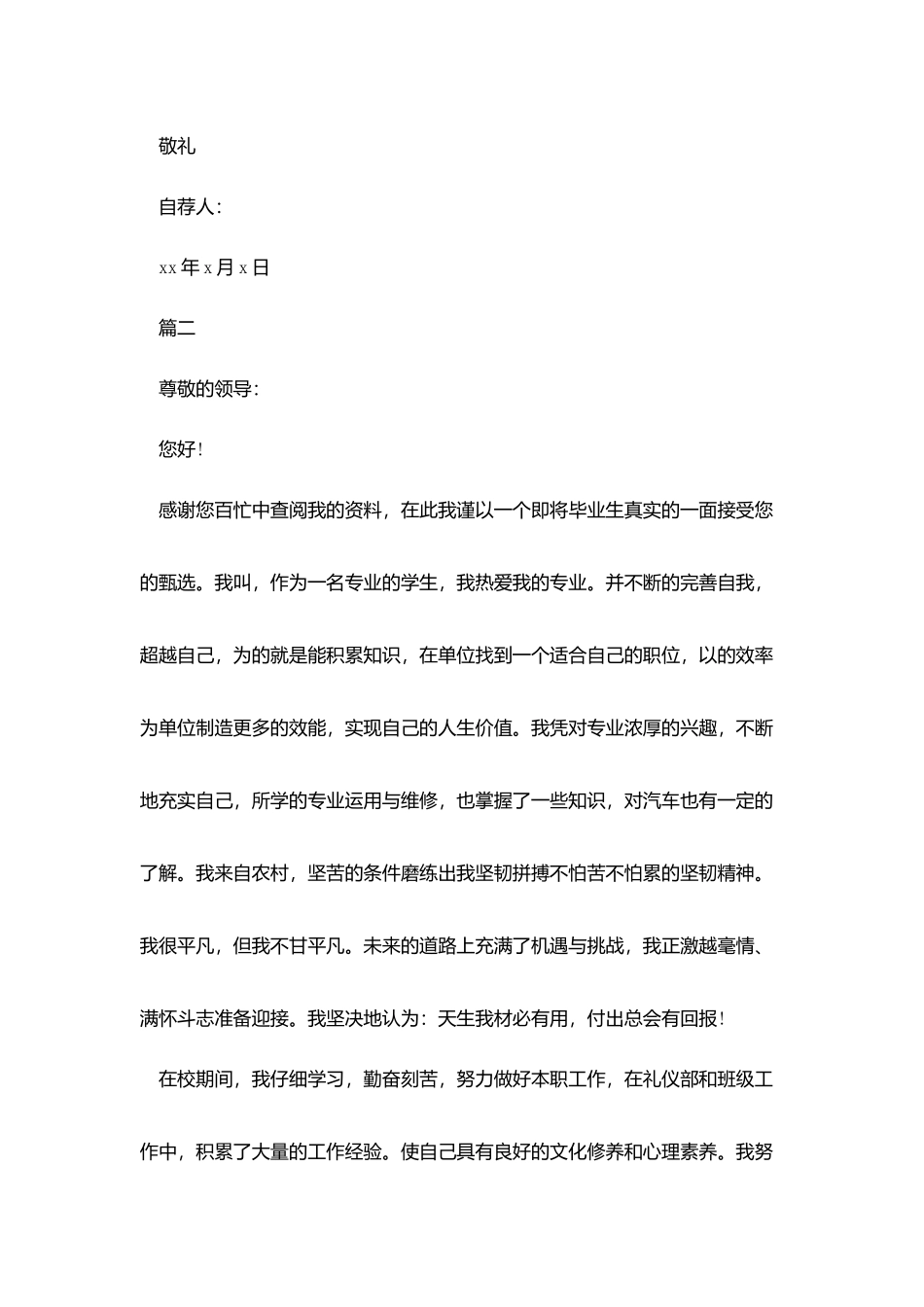 中专生汽修自荐信_第2页