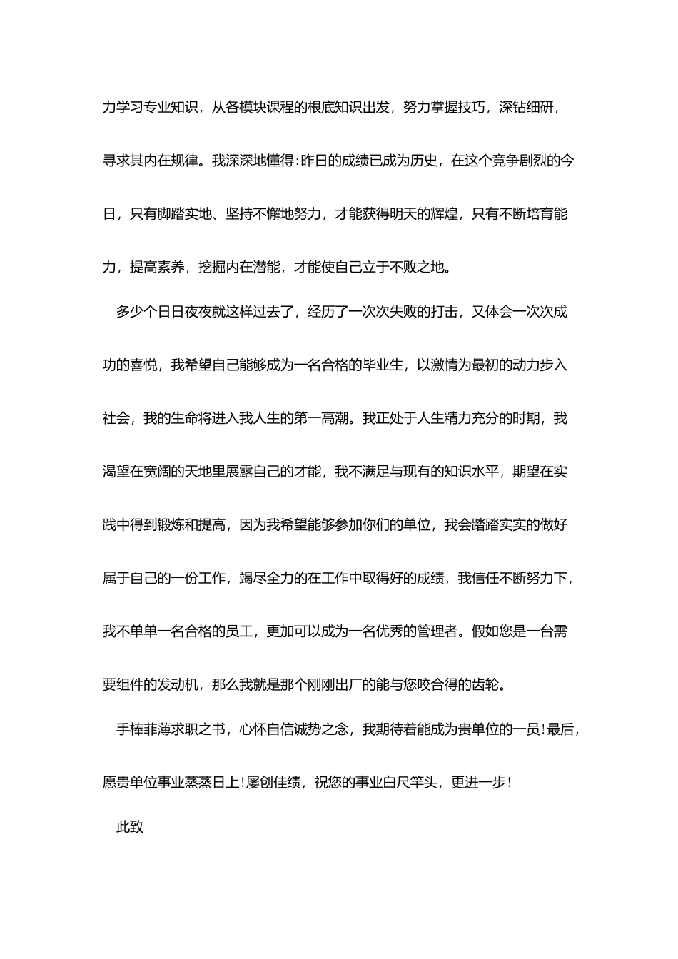 中专生汽修自荐信_第3页