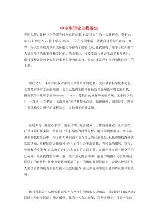 中专生毕业自我鉴定