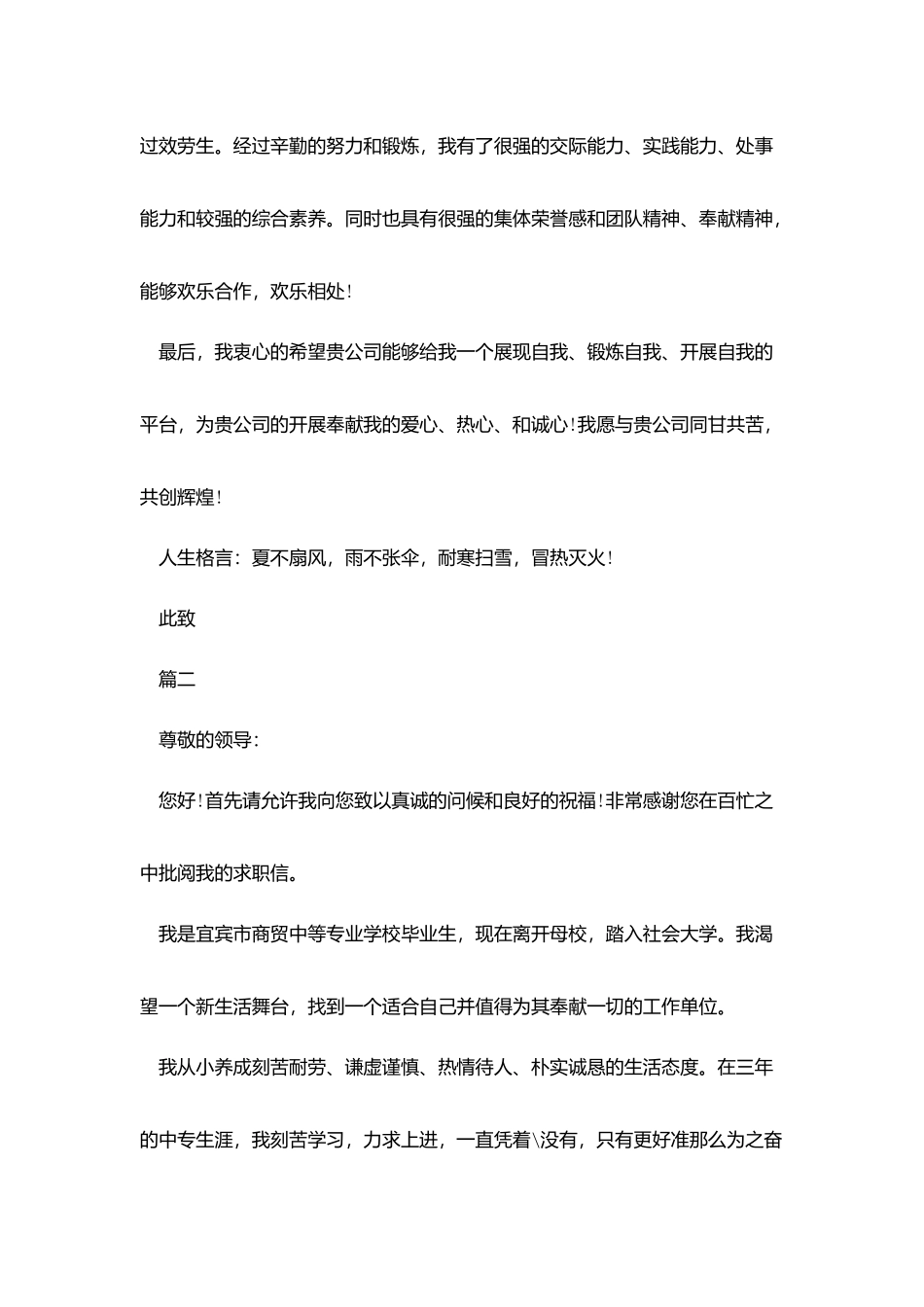 中专生求职信300字左右_第2页