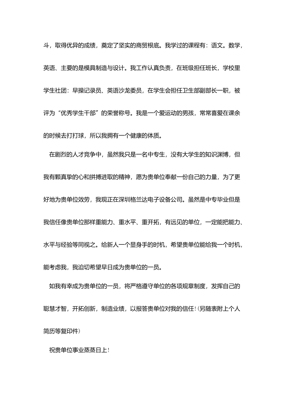 中专生求职信300字左右_第3页