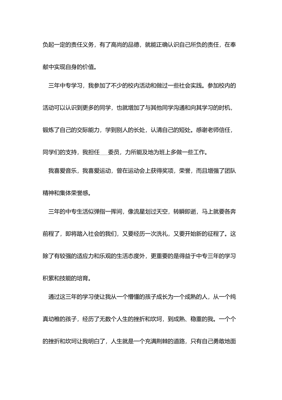 中专生入学以来的总结_第3页