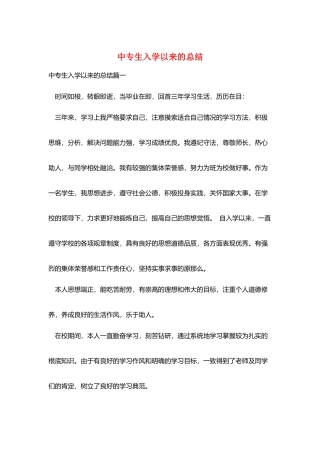 中专生入学以来的总结